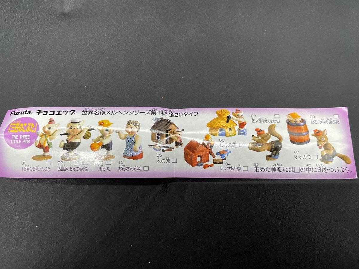 Amazon | FURUTA フルタチョコエッグ 世界名作メルヘンシリーズ